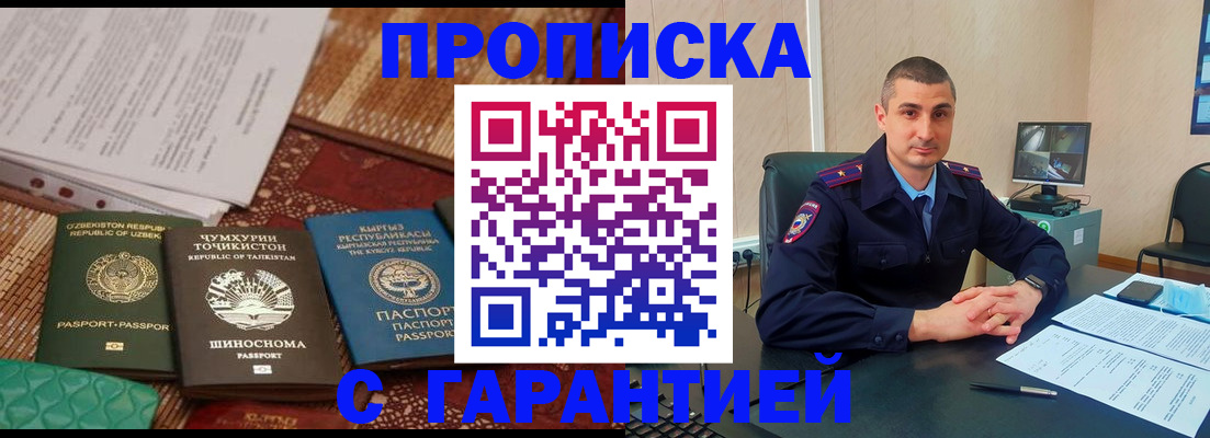 купить прописку в Набережных Челнах