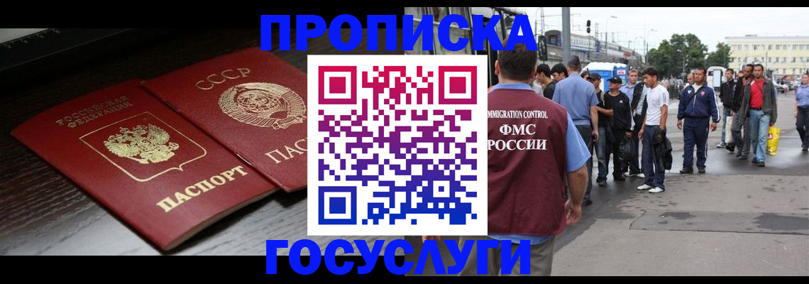 прописка для школы в Набережных Челнах